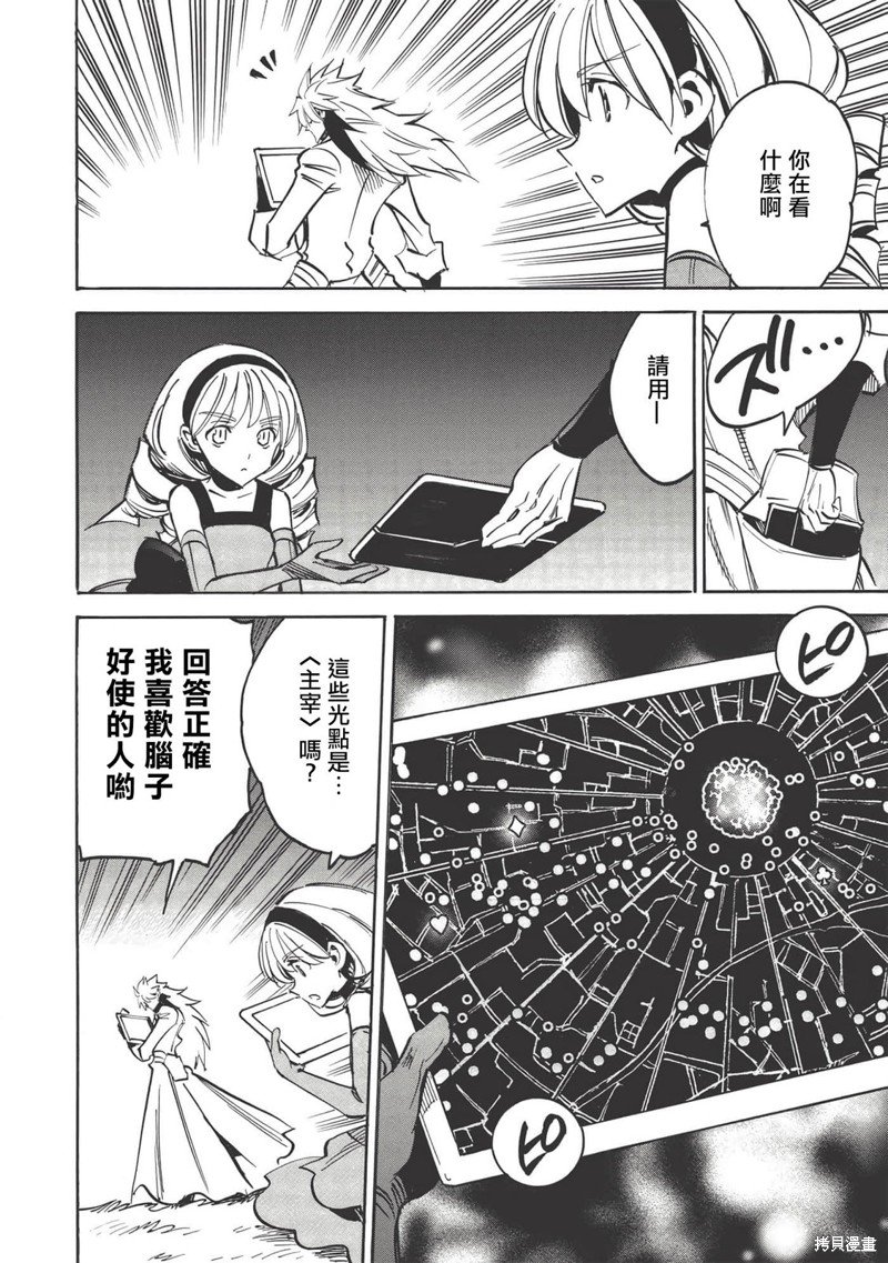 第40话 棋盘上的攻防