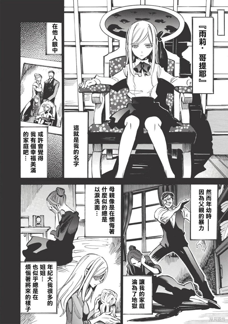 第45话 雨莉与雨果