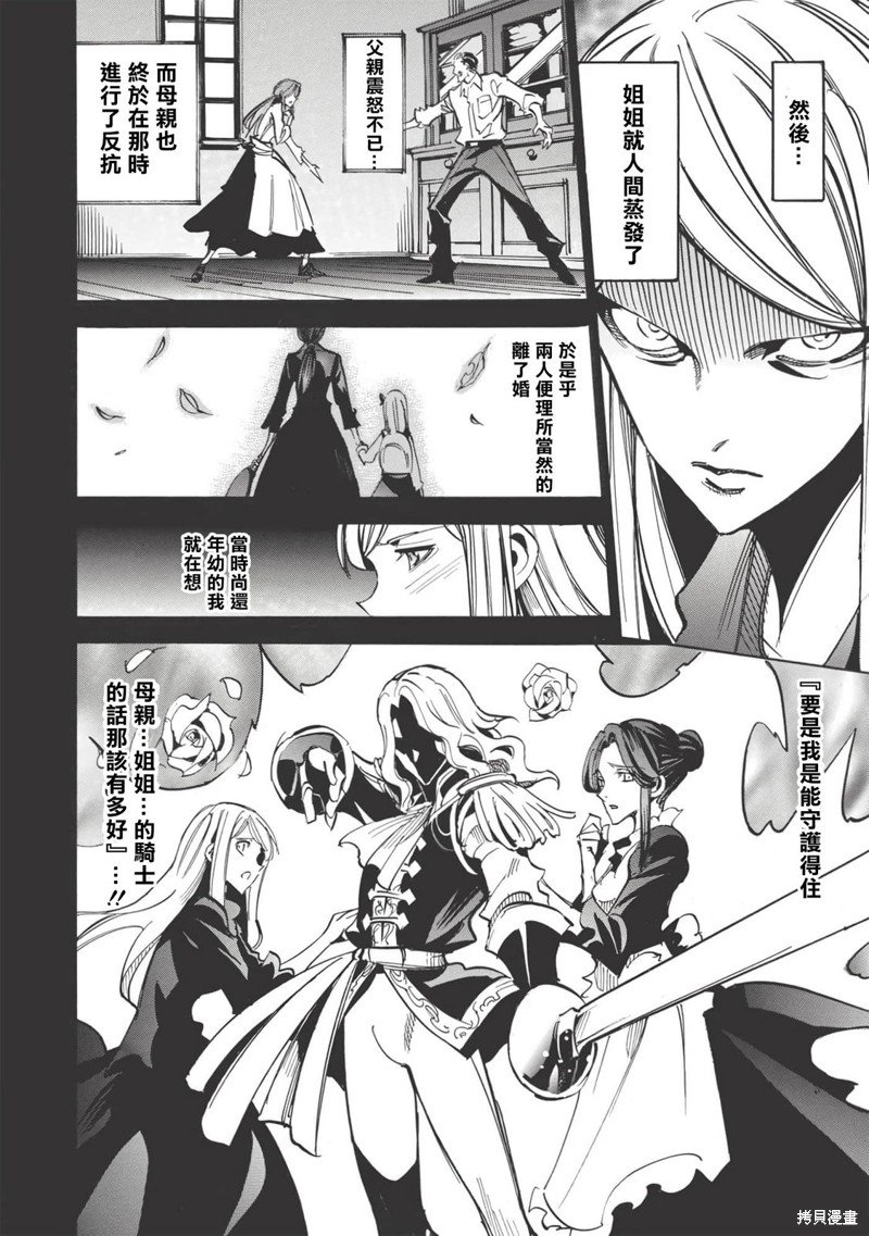第45话 雨莉与雨果