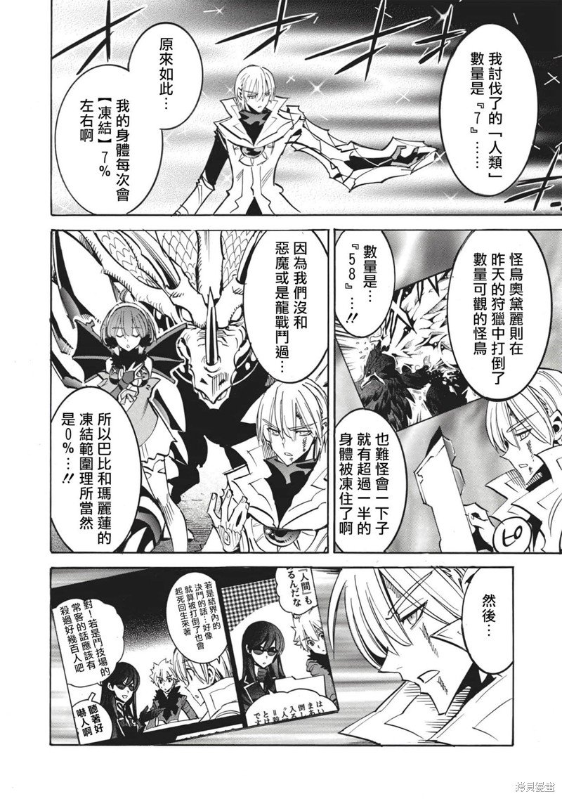 第48话 冰结地狱的决斗3