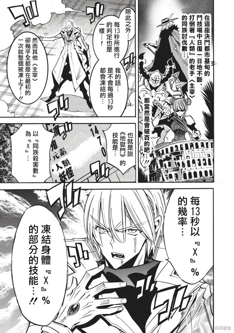 第48话 冰结地狱的决斗3