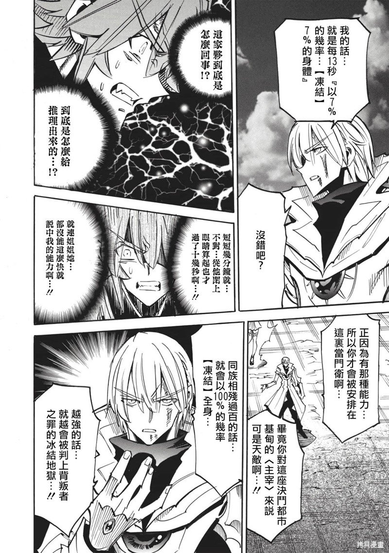 第48话 冰结地狱的决斗3