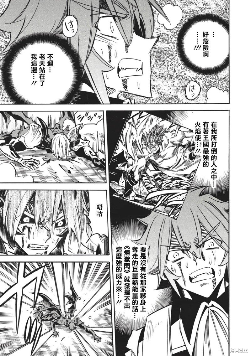 第49话 冰结地狱的决斗4