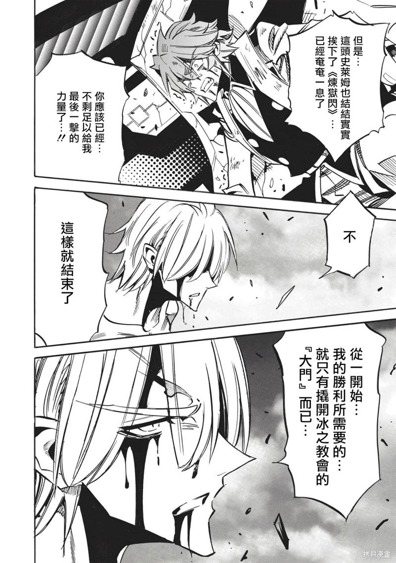 第49话 冰结地狱的决斗4