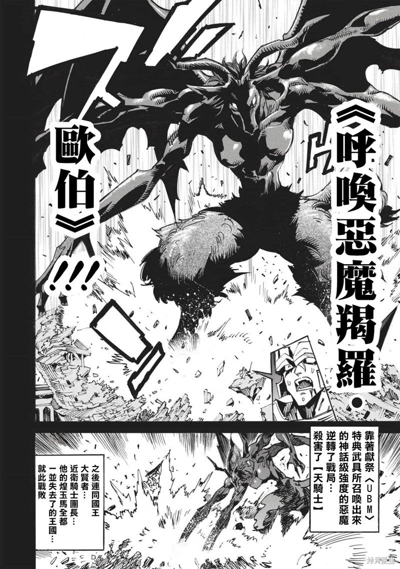 第50话 胜利者的右臂