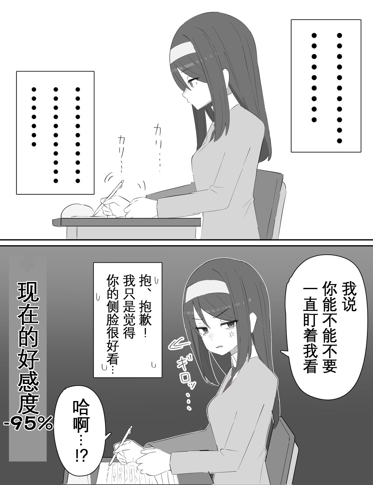 好感度变化01