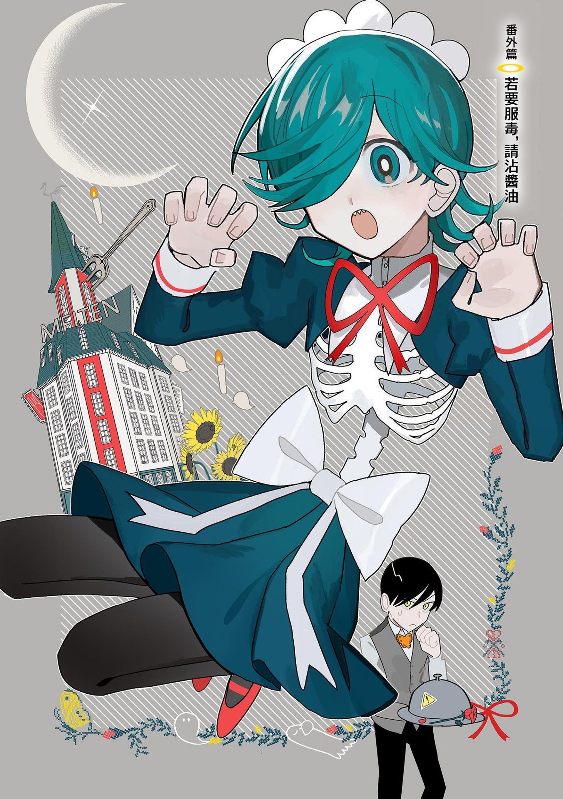 第9.5话