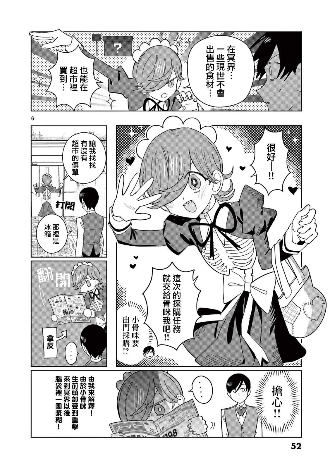 第9.5话