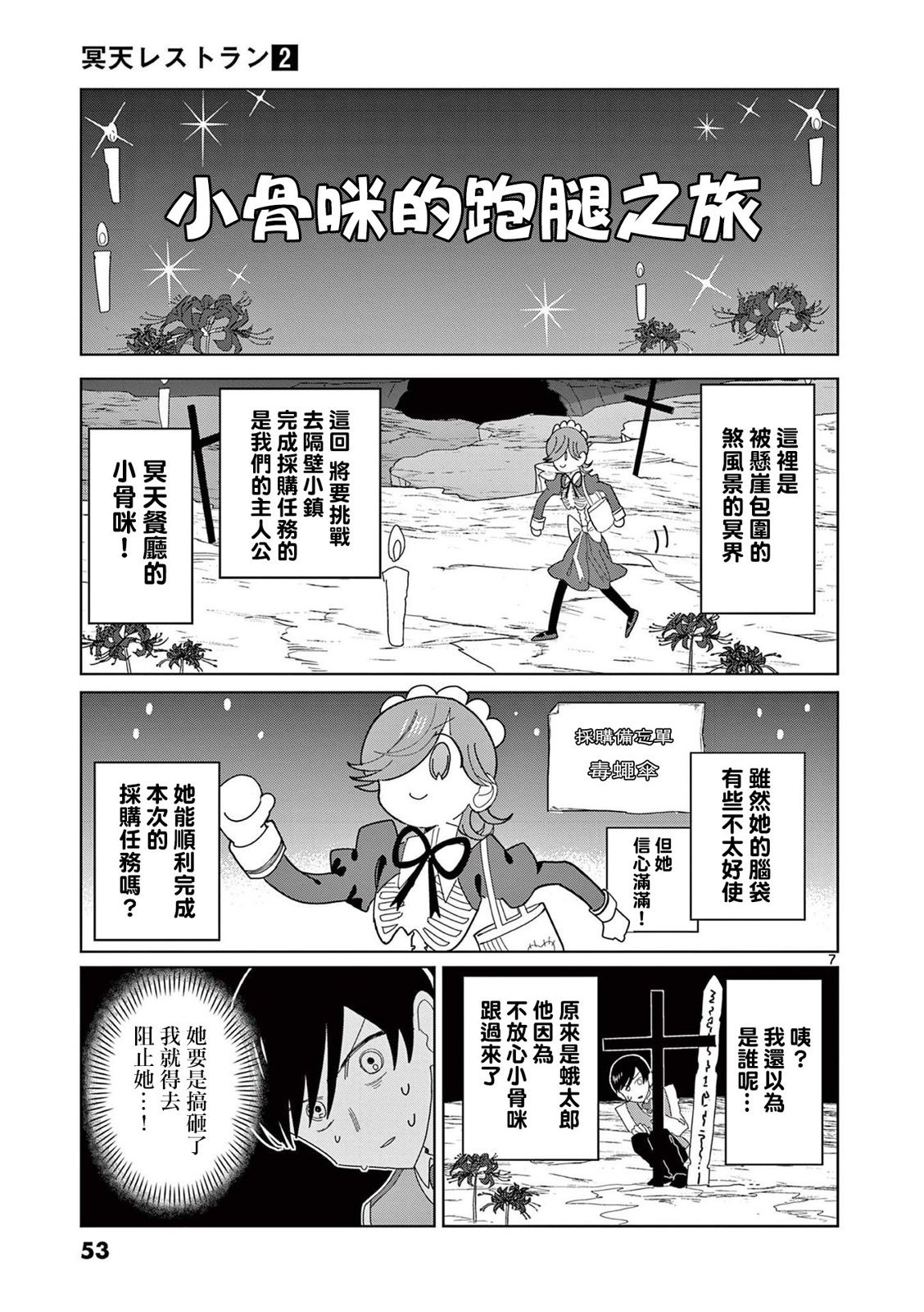 第9.5话