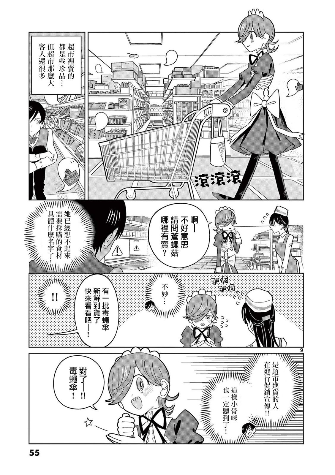 第9.5话