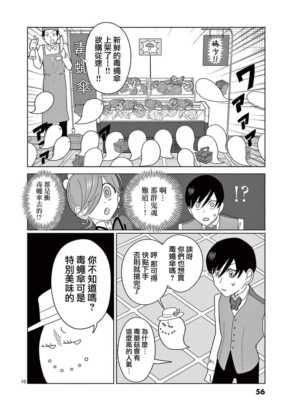 第9.5话