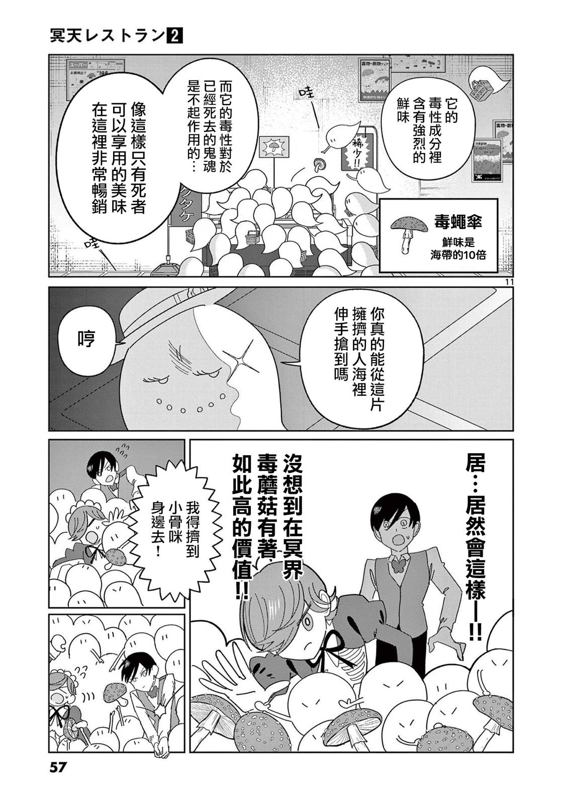 第9.5话