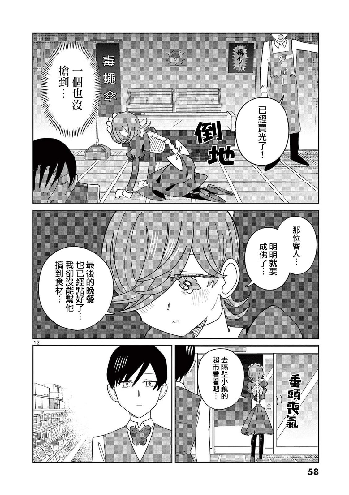 第9.5话