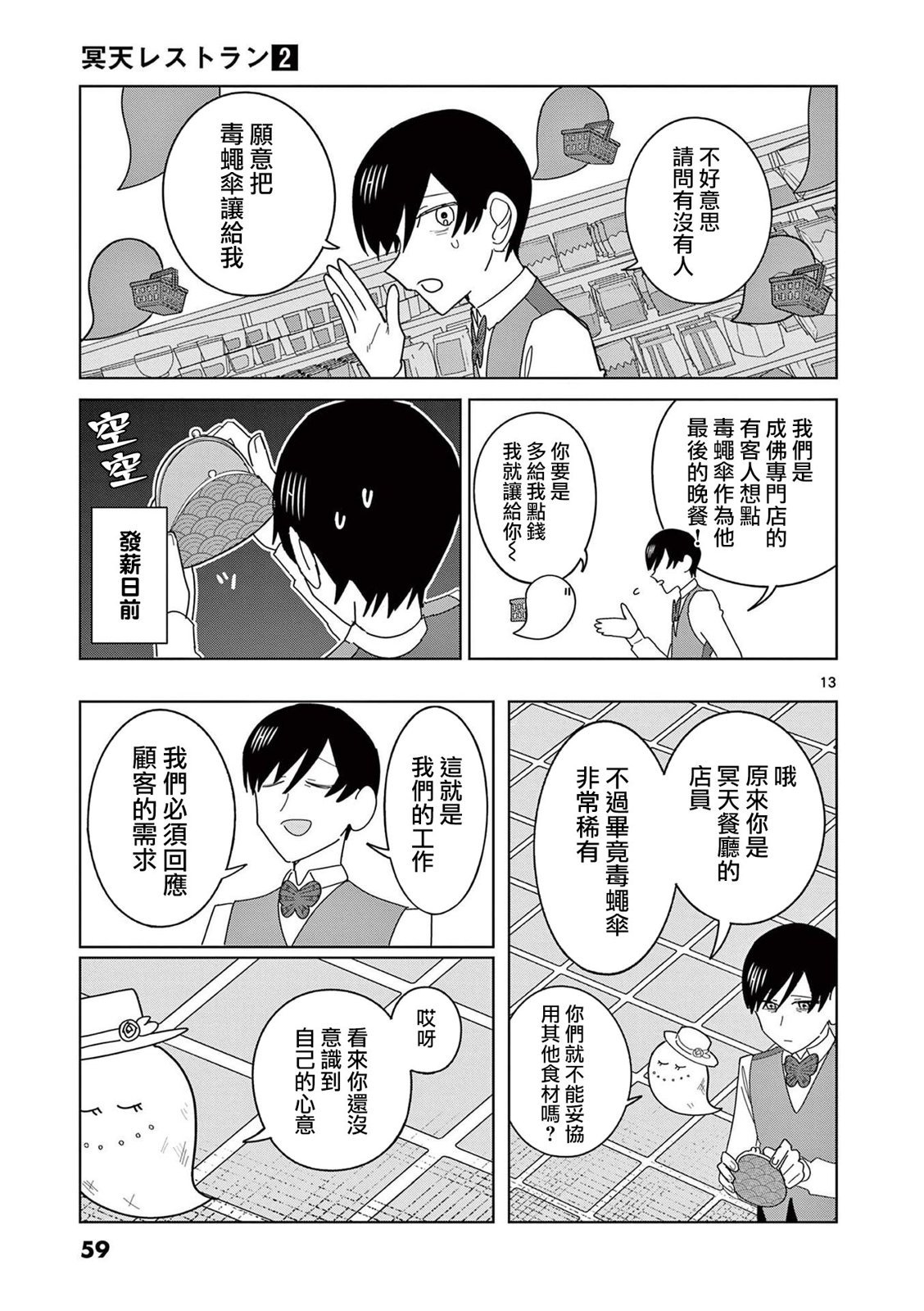 第9.5话