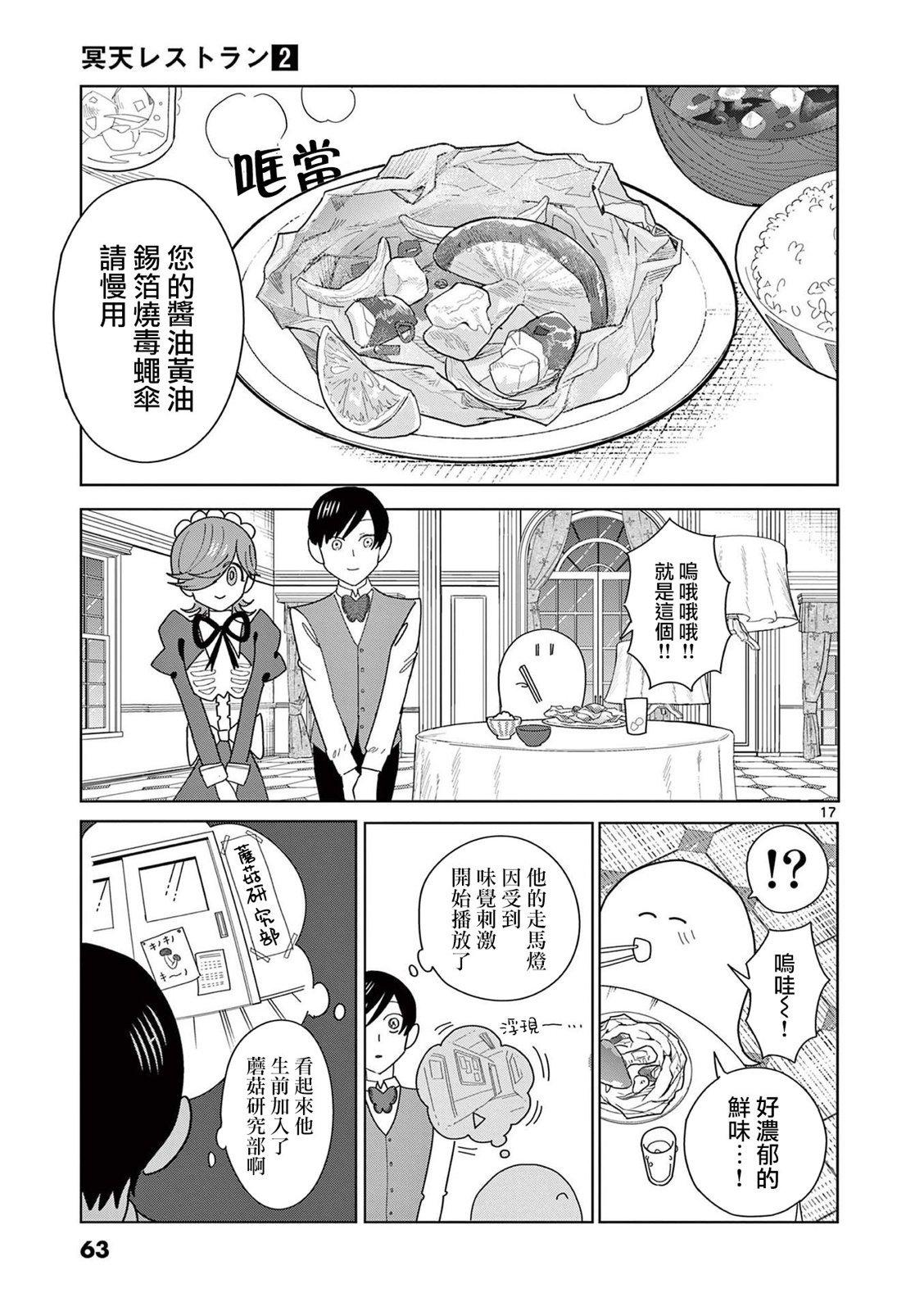 第9.5话