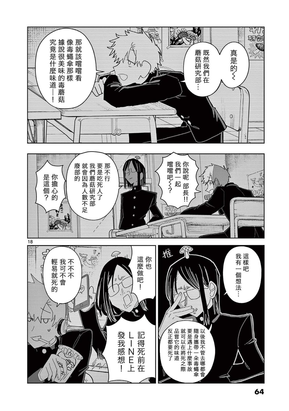 第9.5话