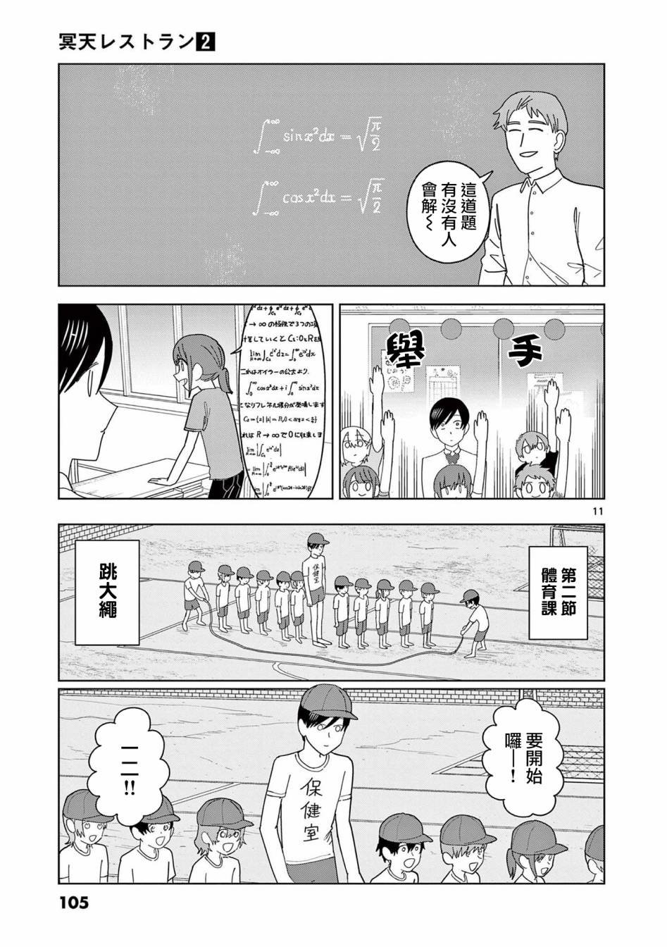 第11话
