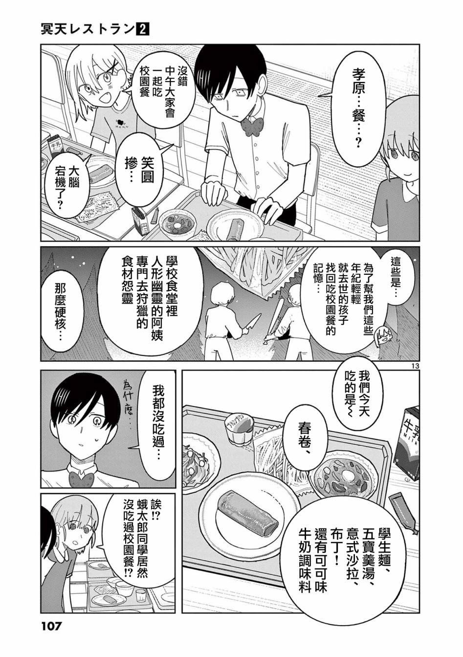 第11话