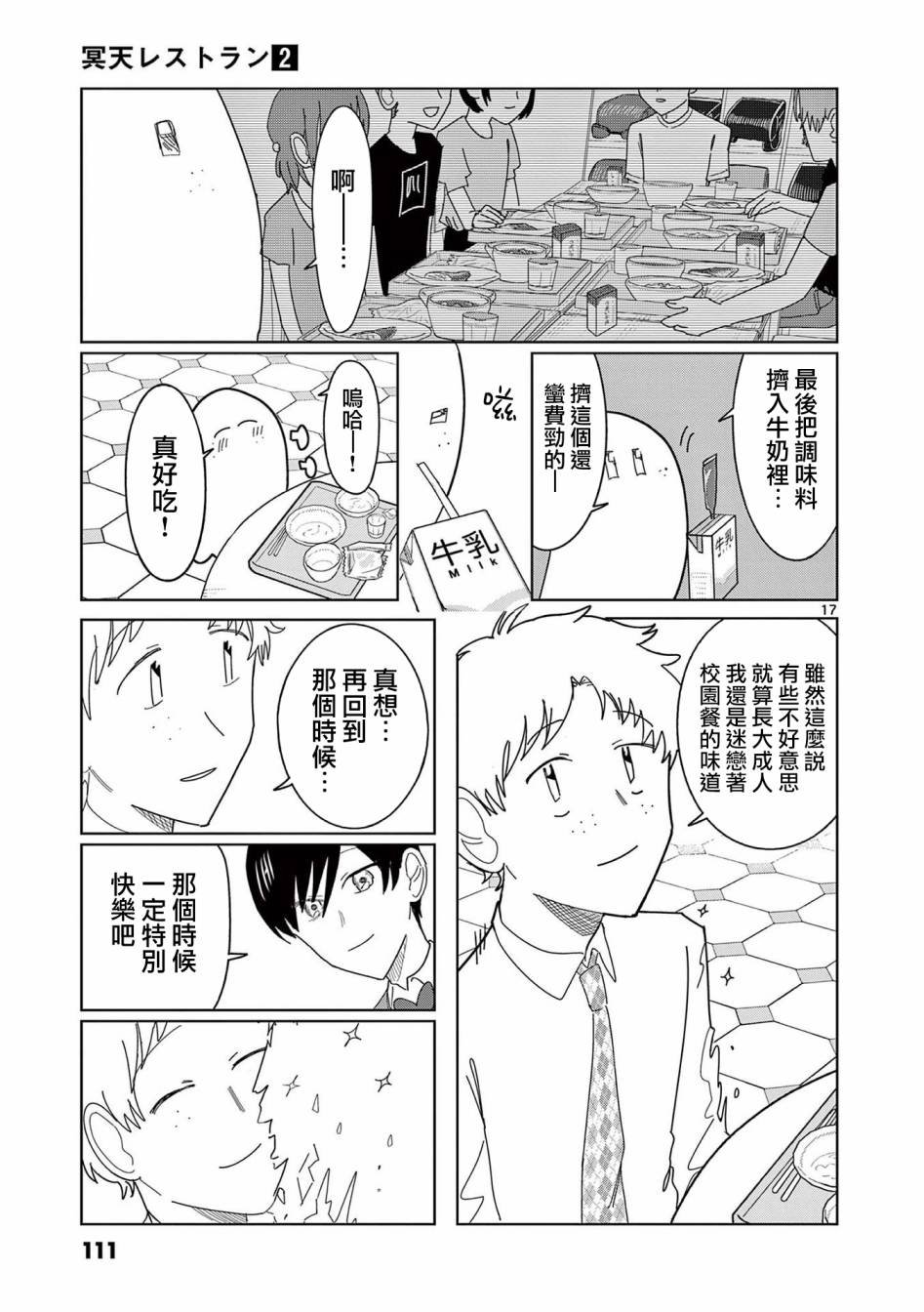 第11话