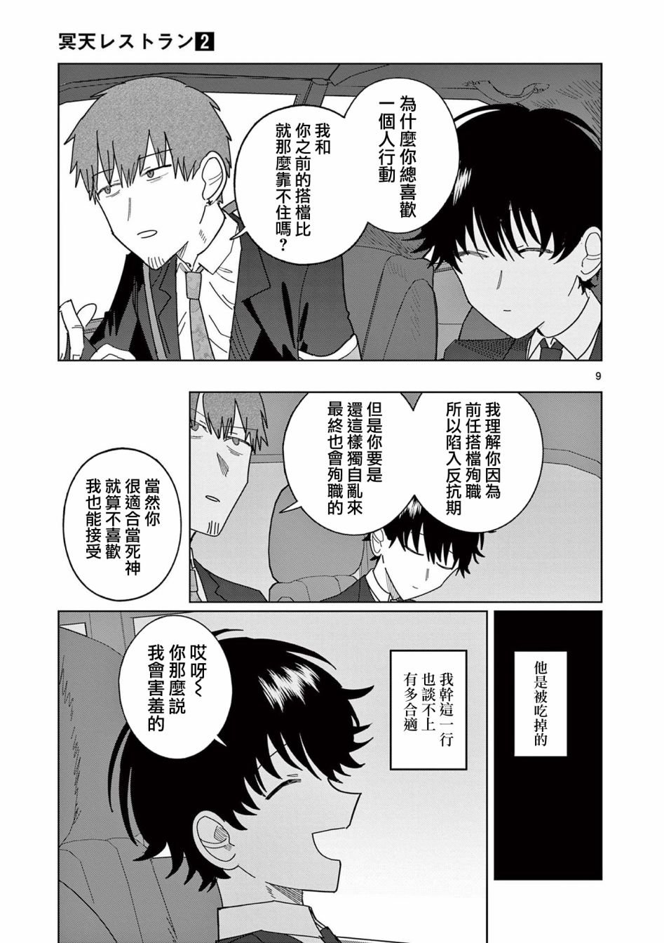 第12话