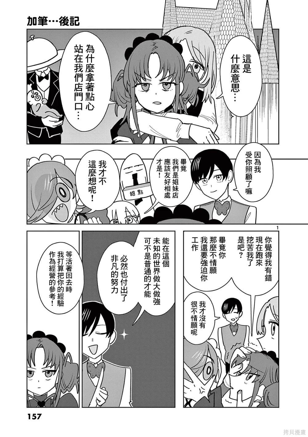 第21.5话