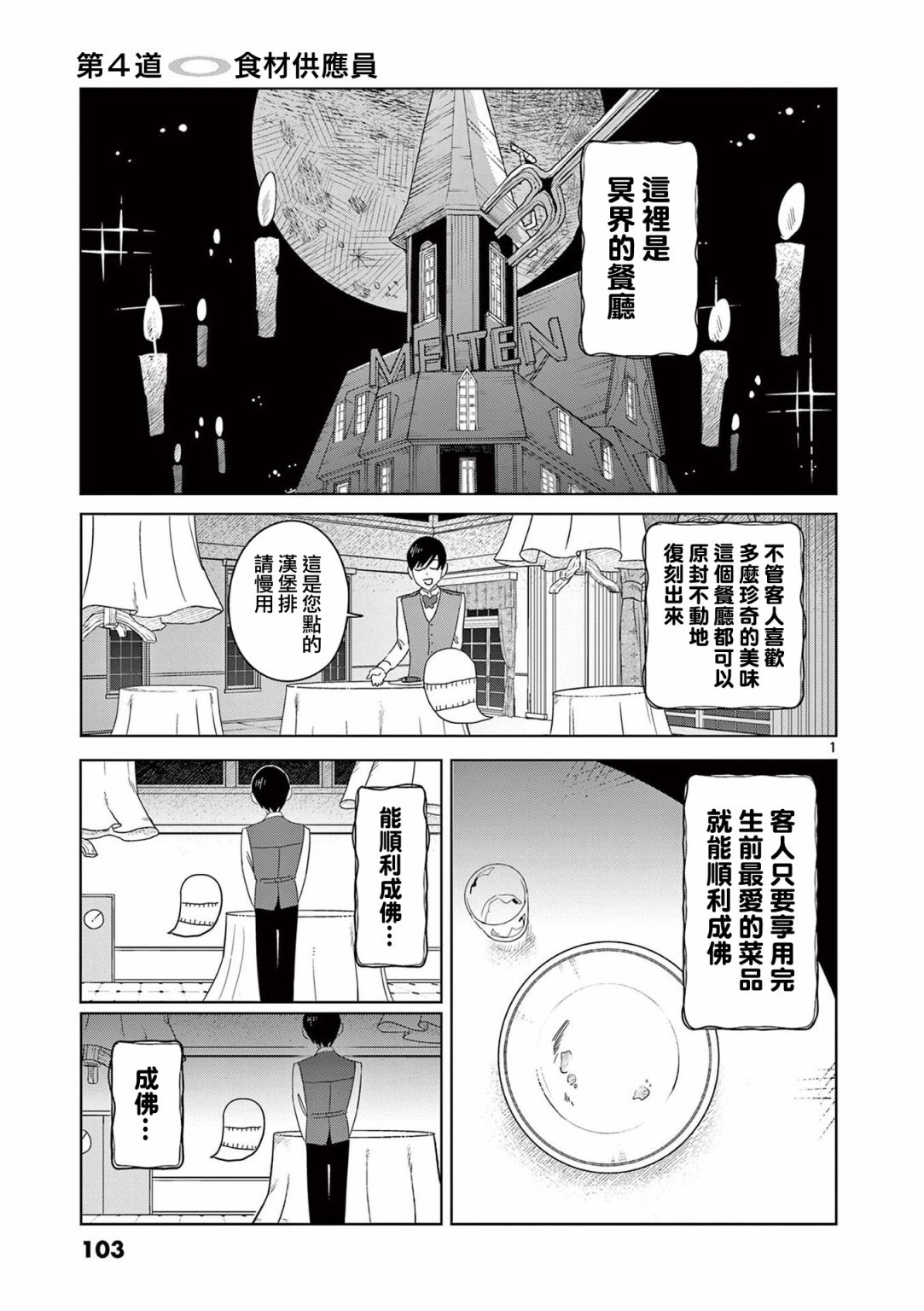 第4话