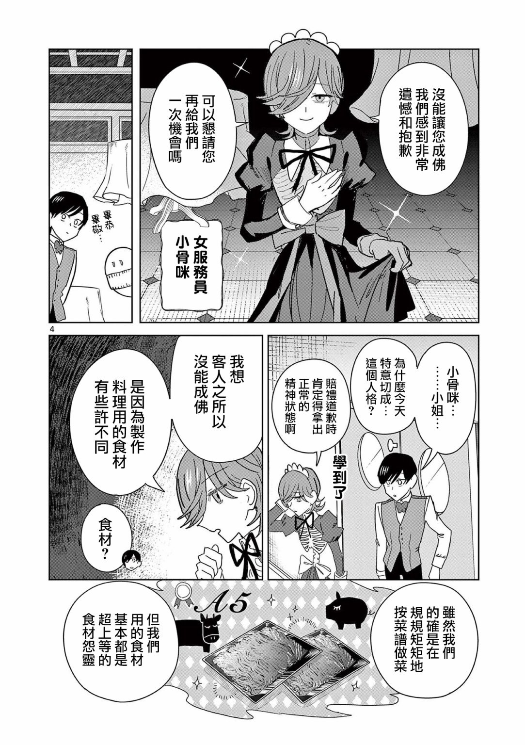 第4话