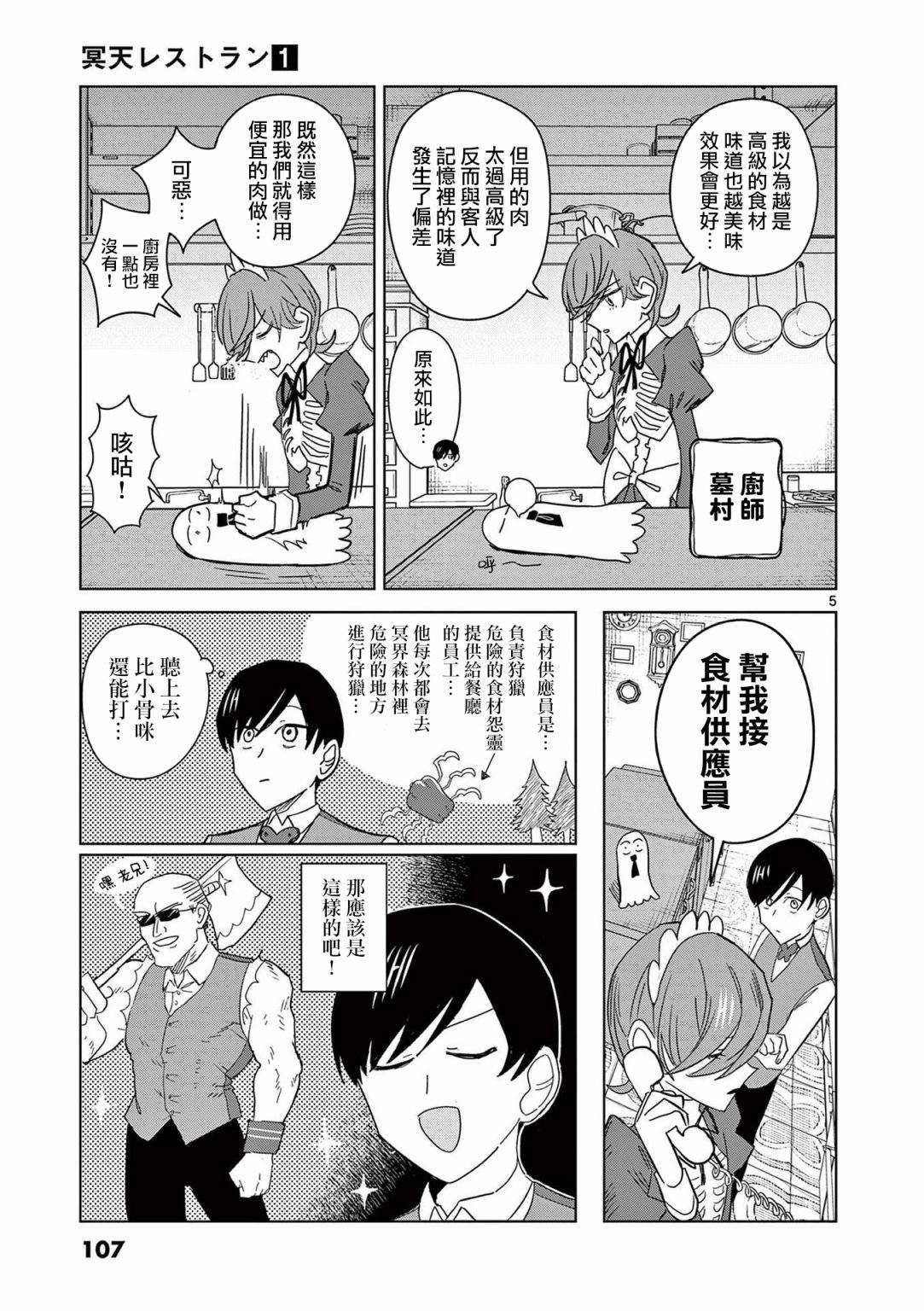 第4话