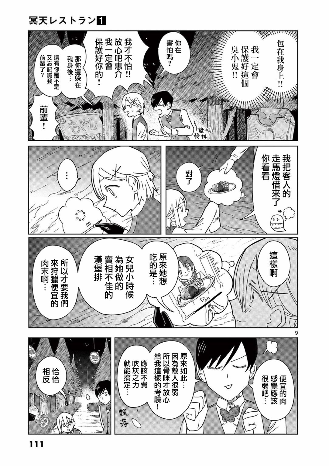 第4话