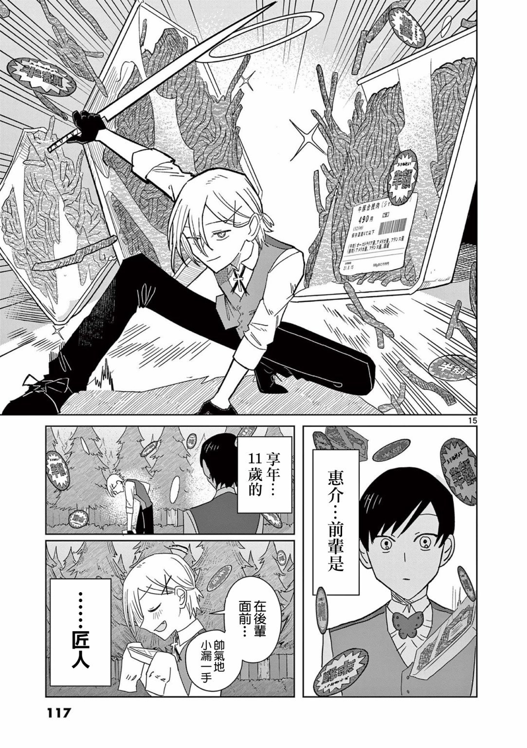 第4话