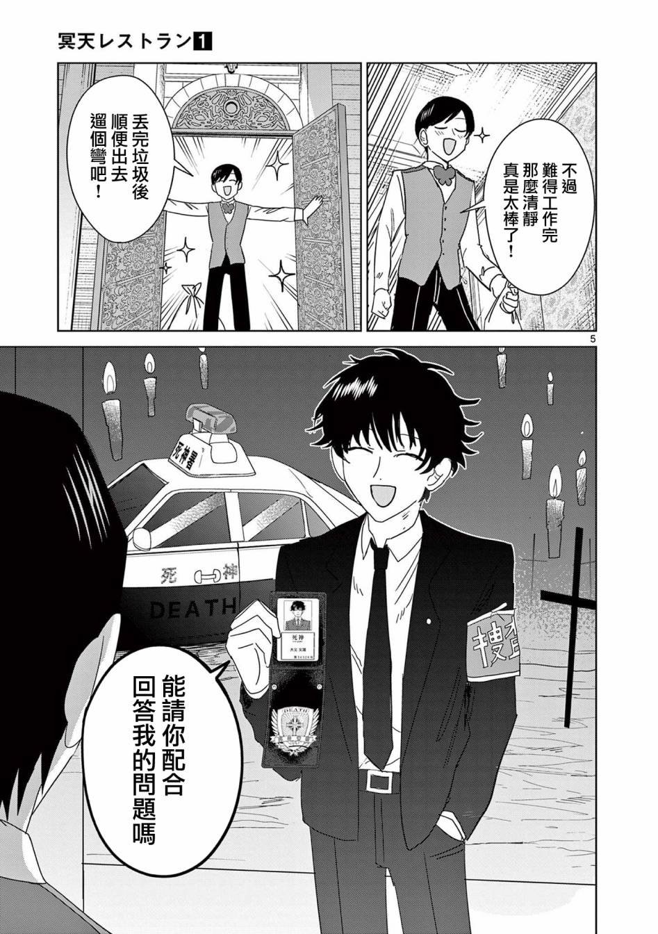 第5话