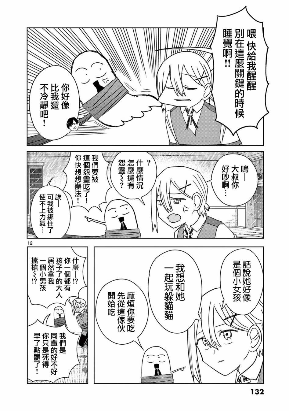 第5话
