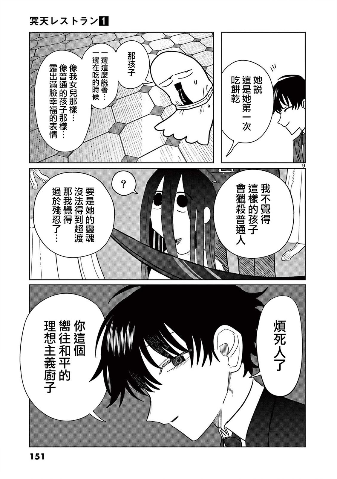 第6话
