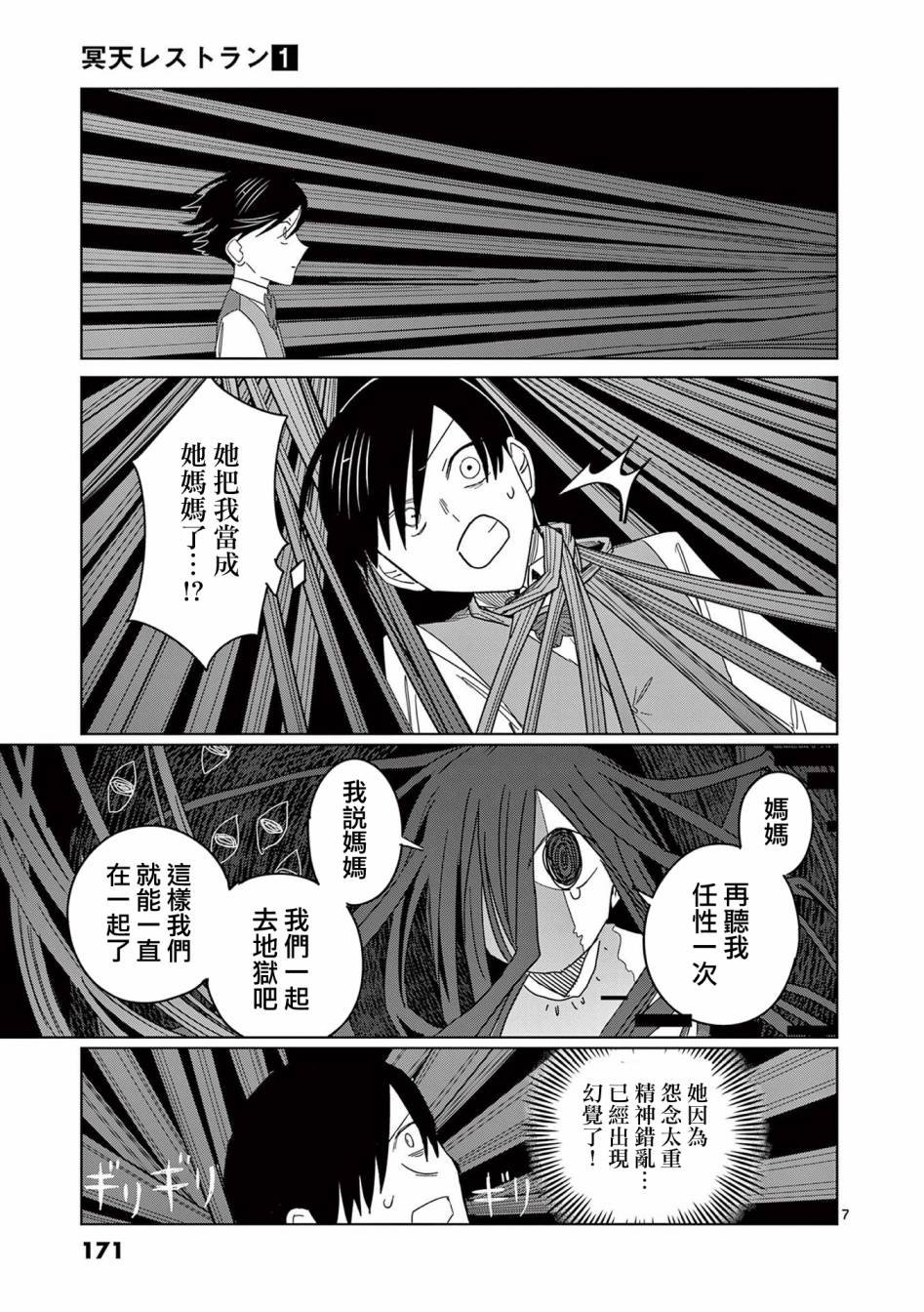 第7话