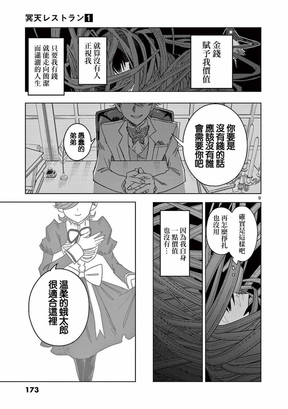 第7话