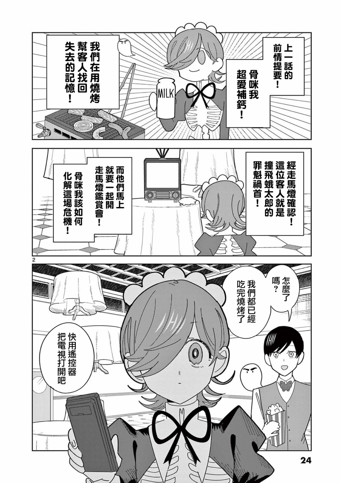第9话