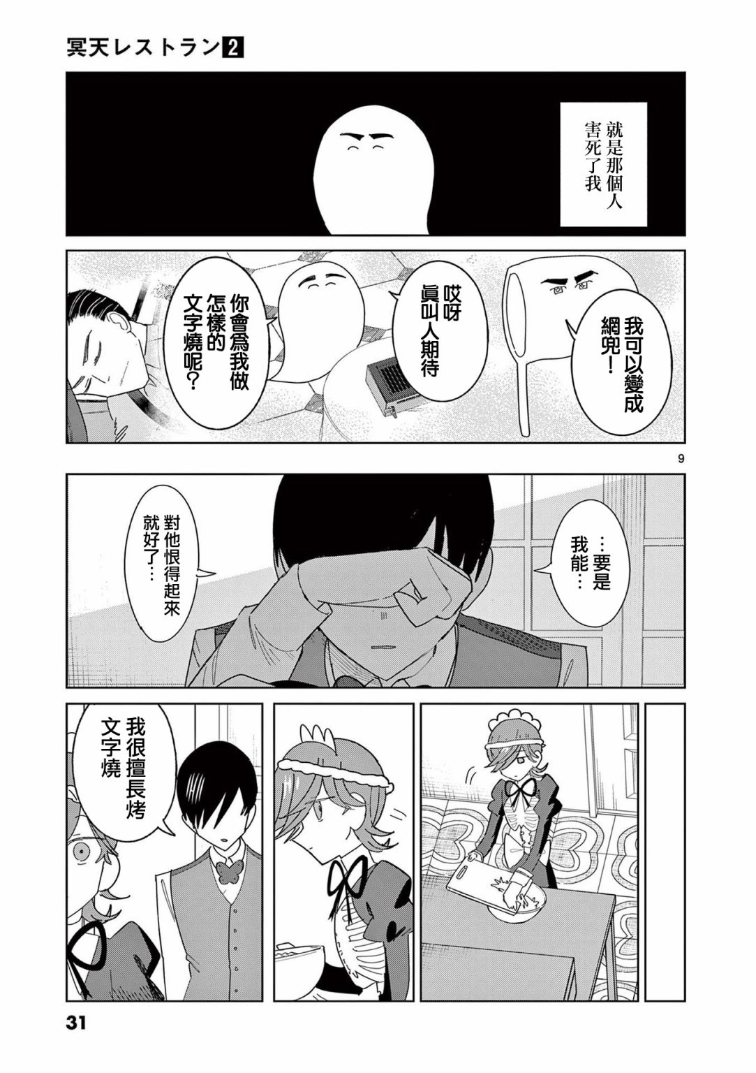 第9话