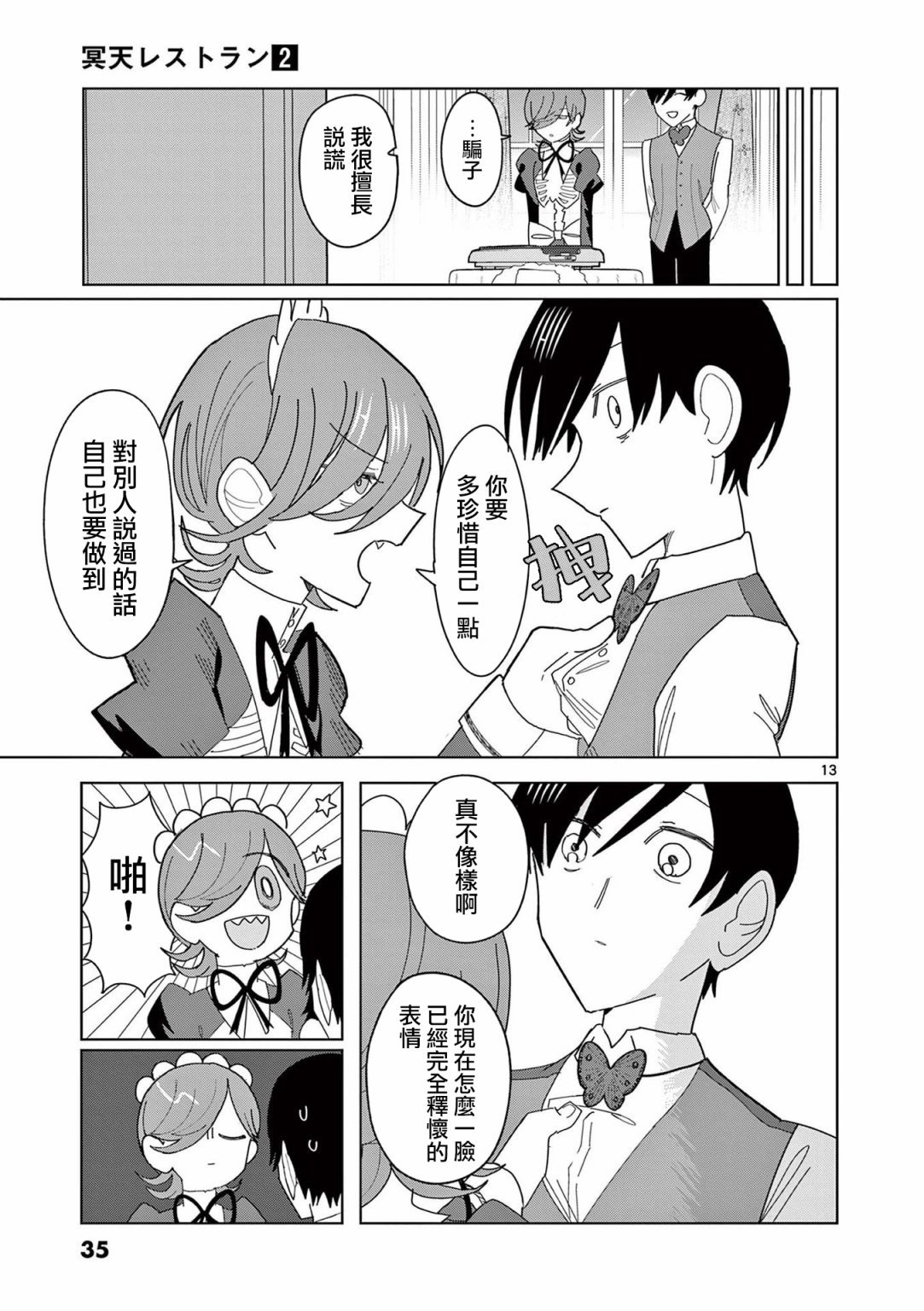 第9话