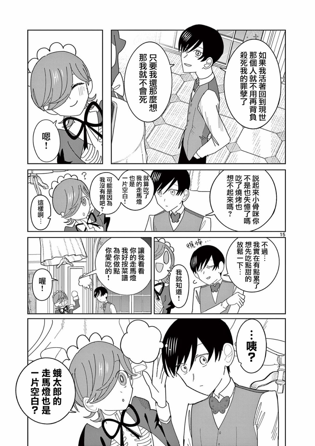 第9话