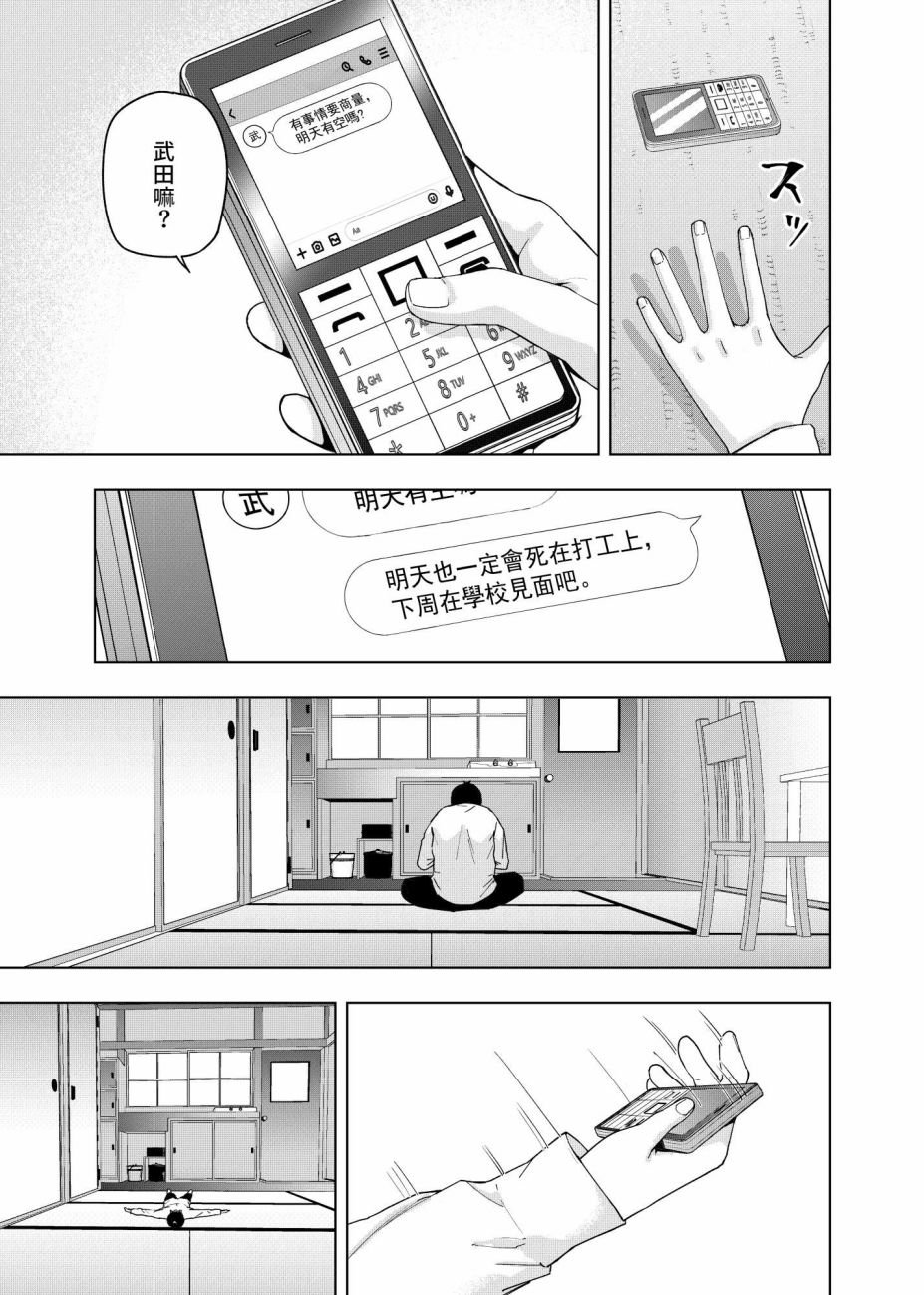 第10话 像海，沐浴在月亮的血色光亮中…