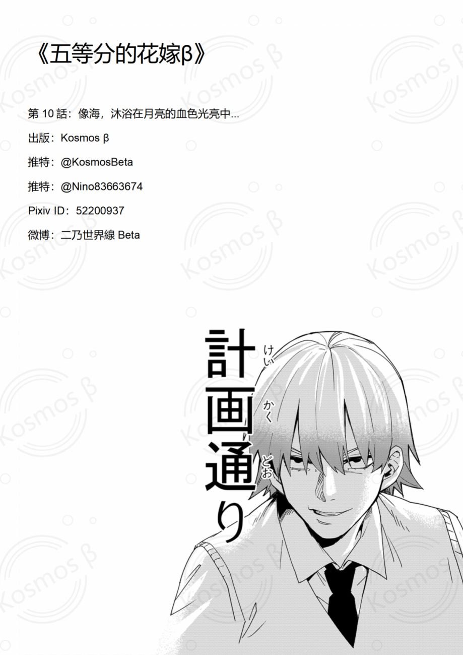 第10话 像海，沐浴在月亮的血色光亮中…