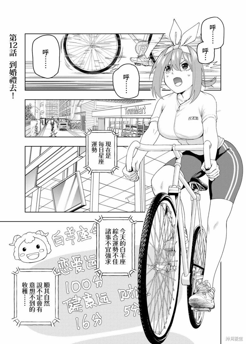 第12话 到婚礼去！