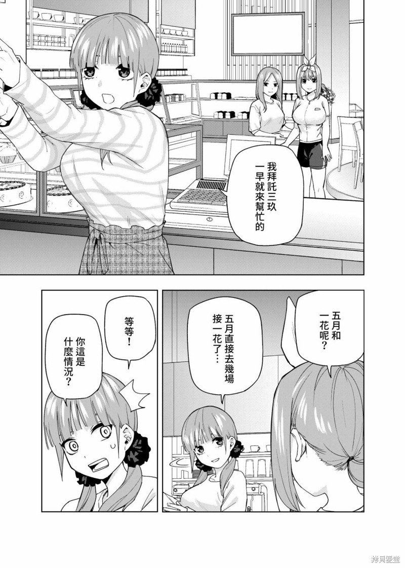 第12话 到婚礼去！