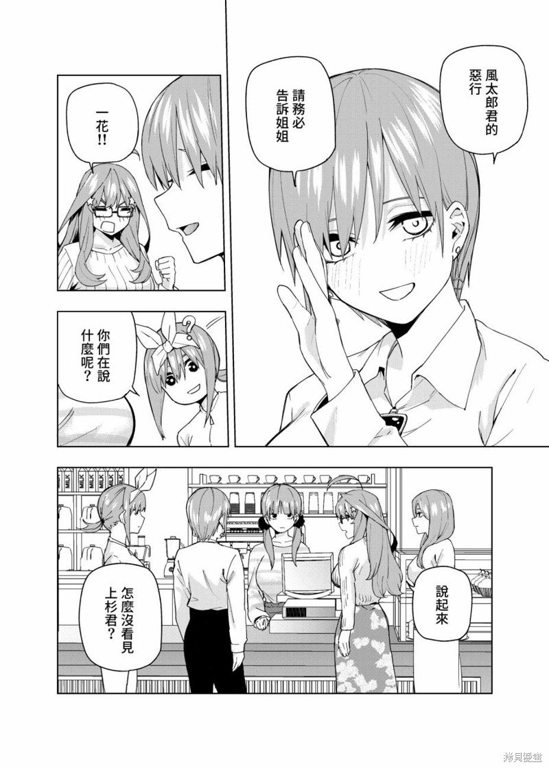 第12话 到婚礼去！