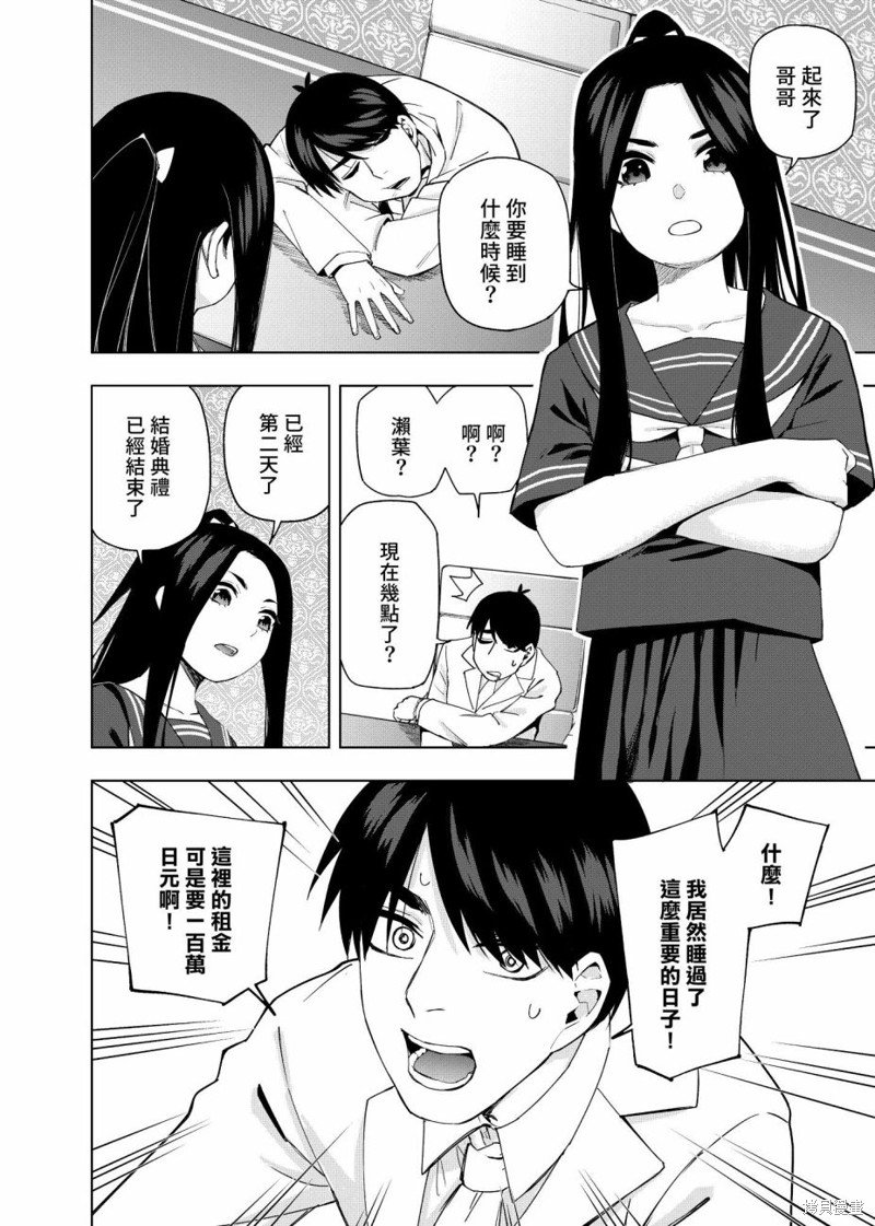 第12话 到婚礼去！