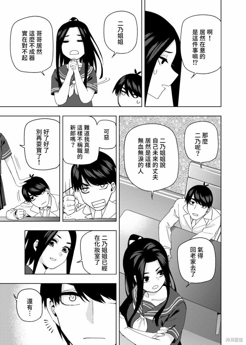 第12话 到婚礼去！