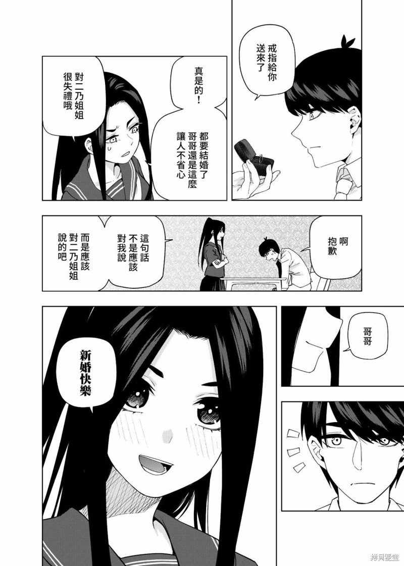 第12话 到婚礼去！