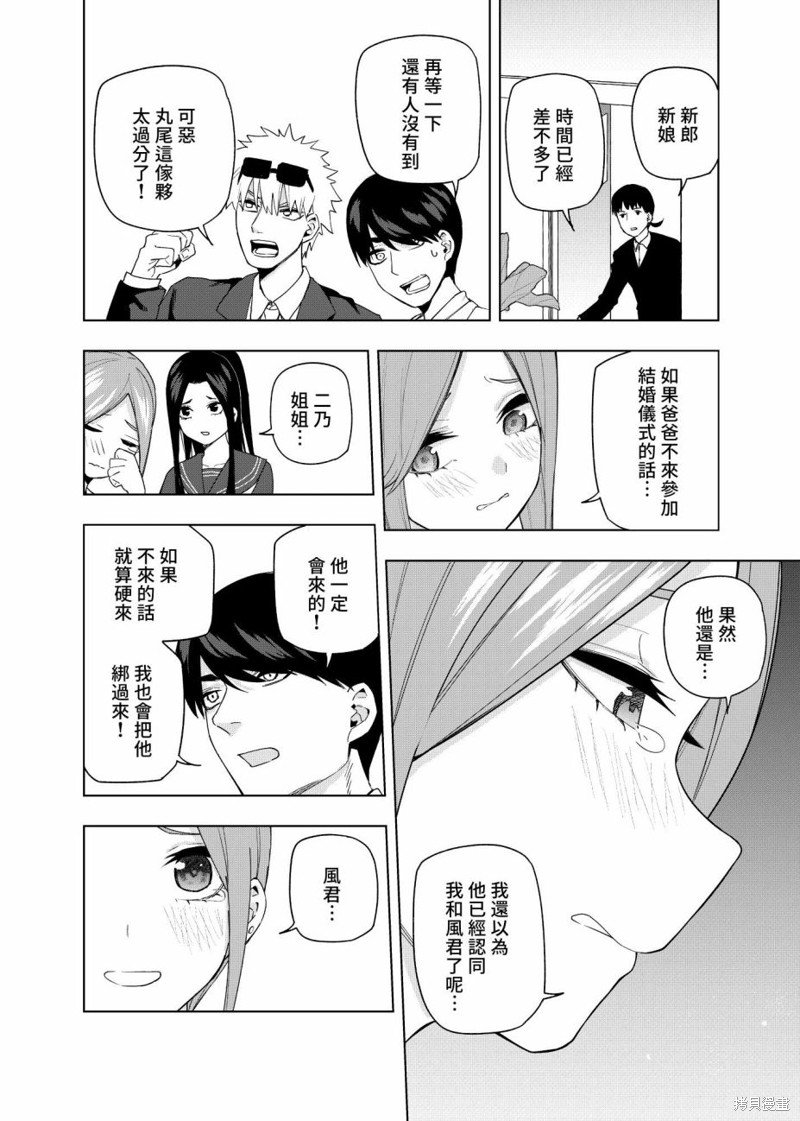 第12话 到婚礼去！