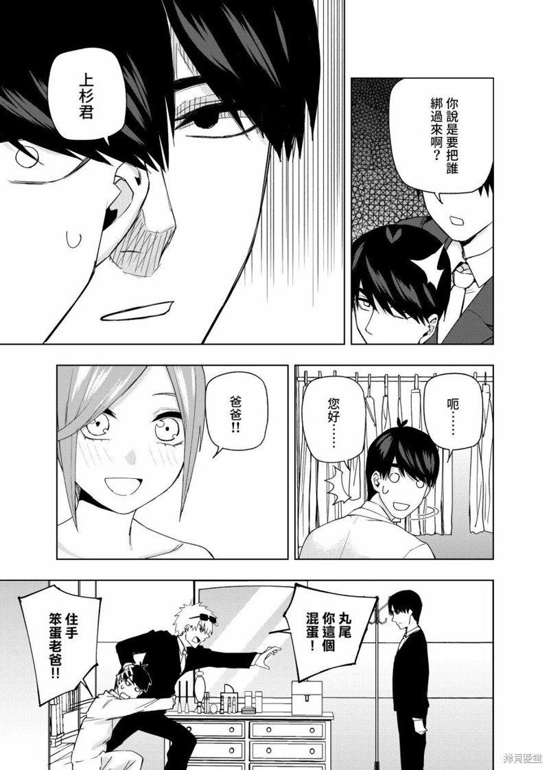 第12话 到婚礼去！
