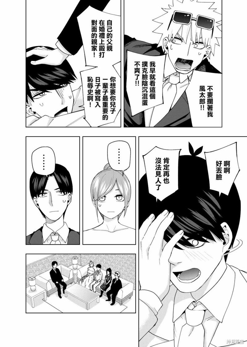 第12话 到婚礼去！